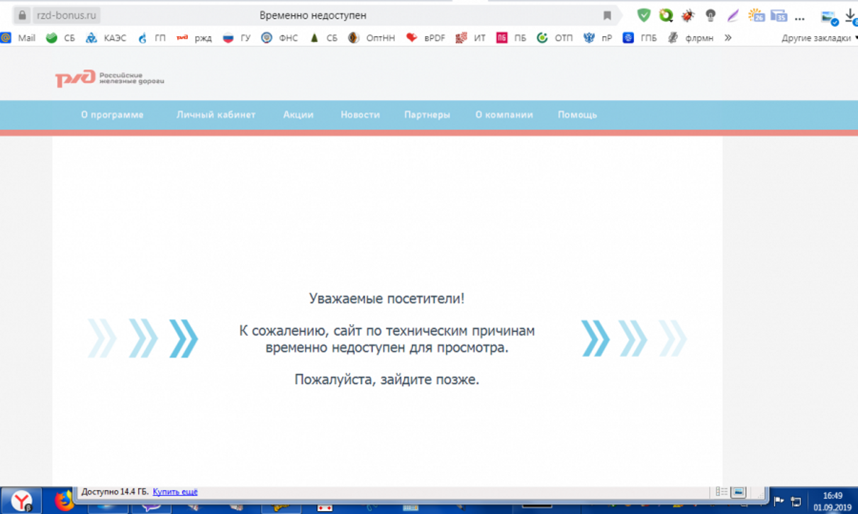 Жалоба / отзыв: Ржд, ржд-бонус - Невозможно оформить премиальный  электронный билет